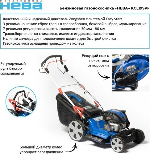 Газонокосилка бензиновая НЕВА KCL 19SPF